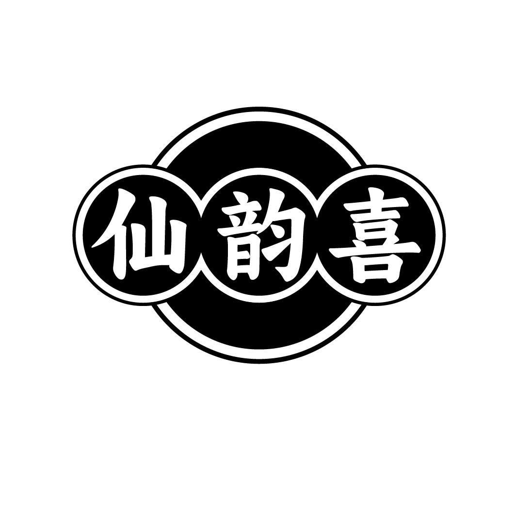 仙韵喜