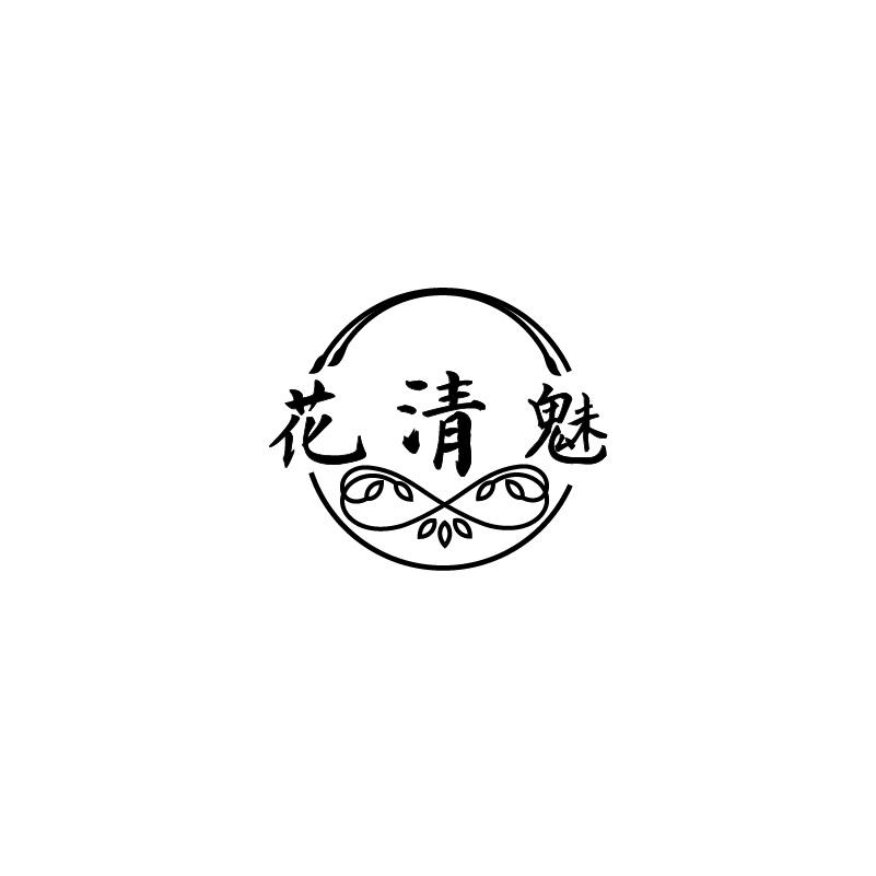 花清魅