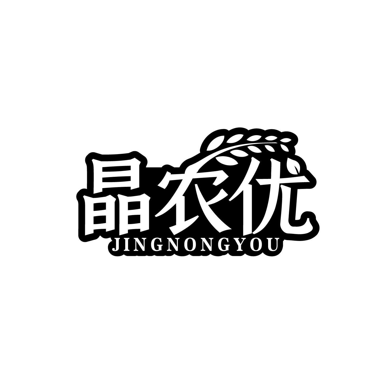 晶农优
