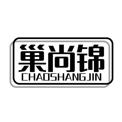 巢尚锦 CHAOSHANGJIN