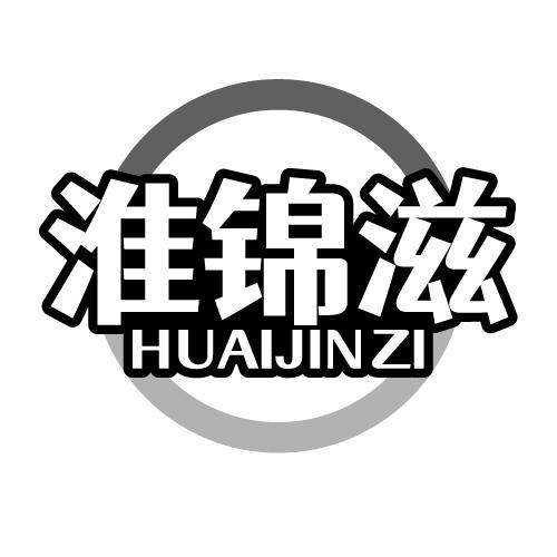 淮锦滋 HUAIJINZI