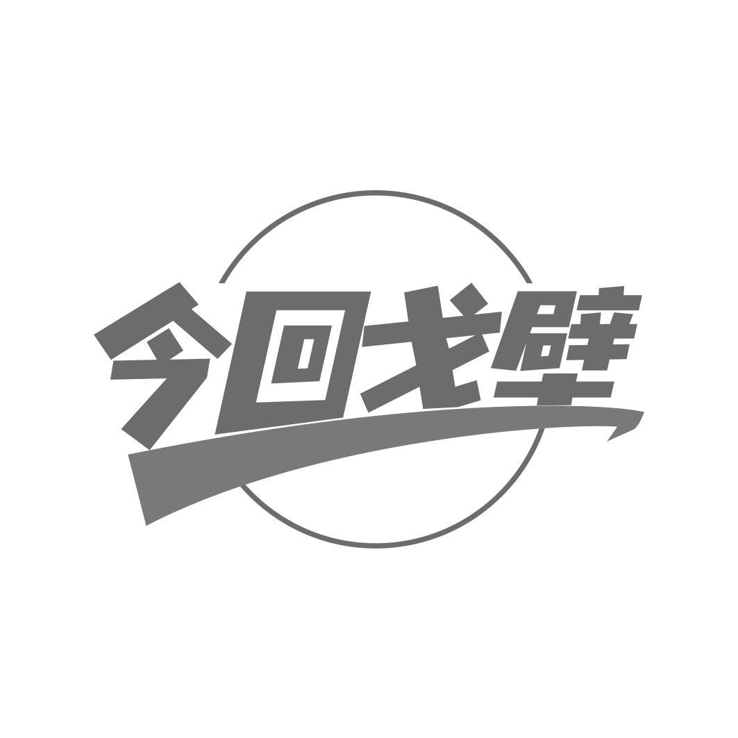 今回戈壁