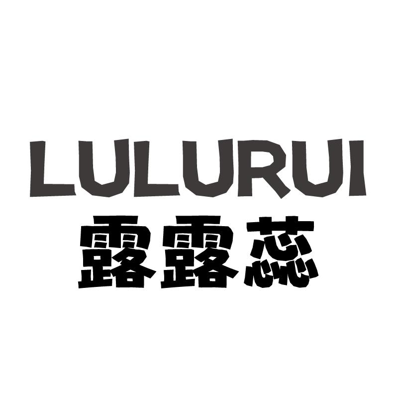 露露蕊