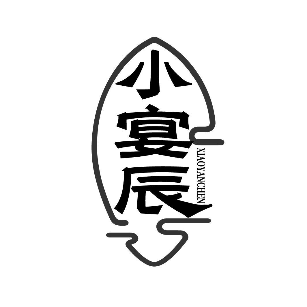 小宴辰