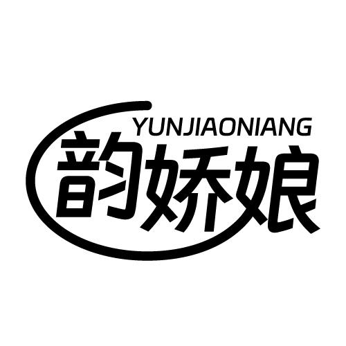 韵娇娘 YUNJIAONIANG