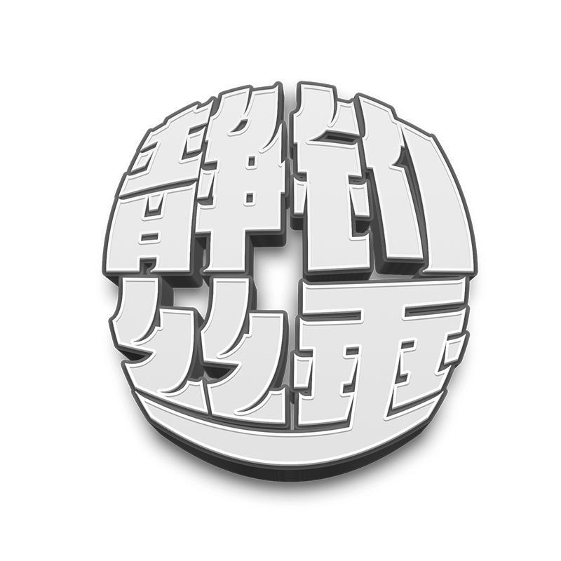 静钓丝垂