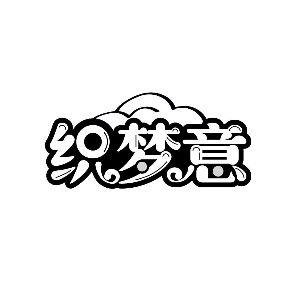 织梦意