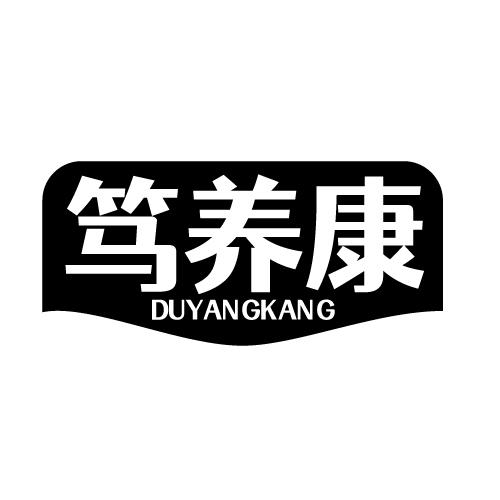 笃养康 DUYANGKANG