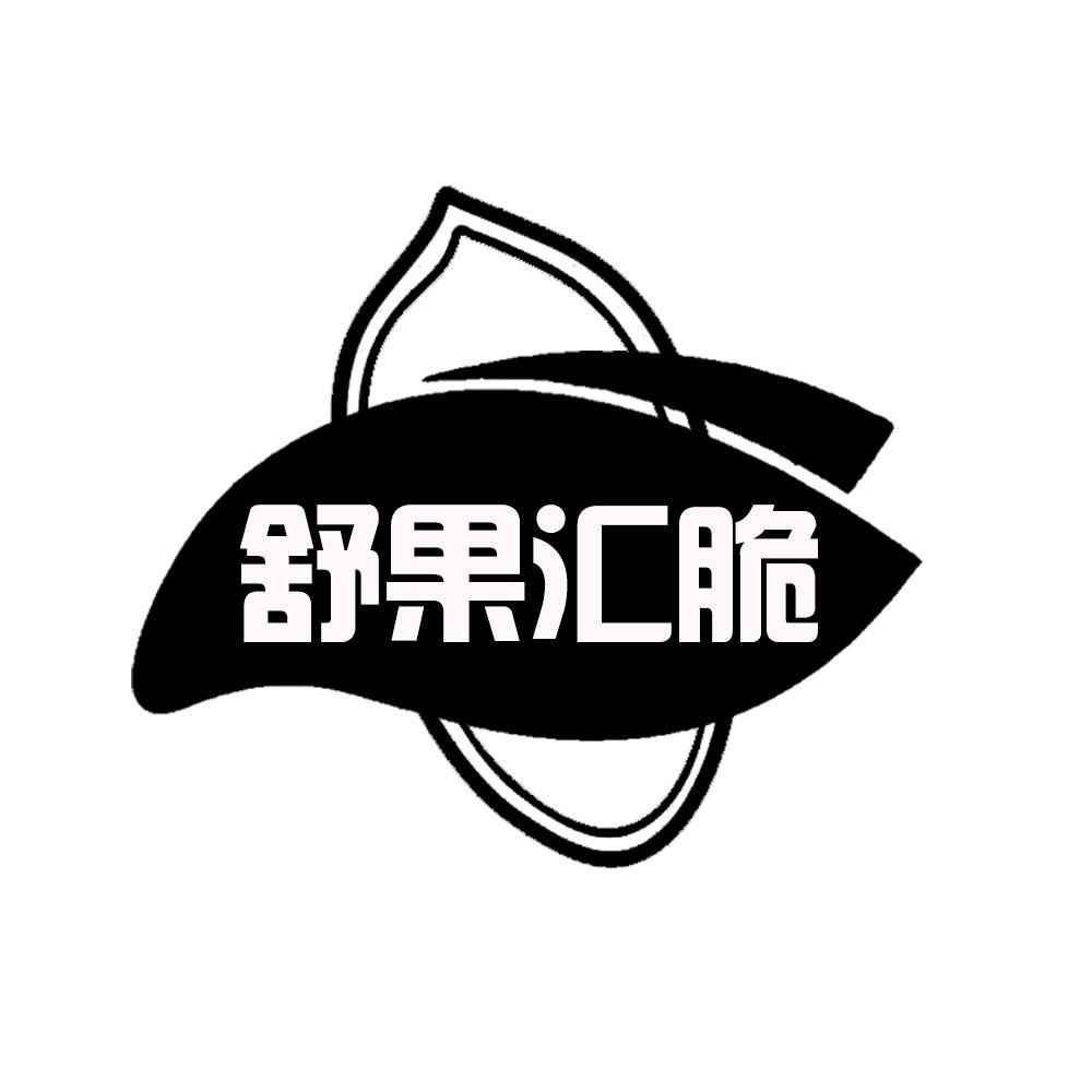 舒果汇脆