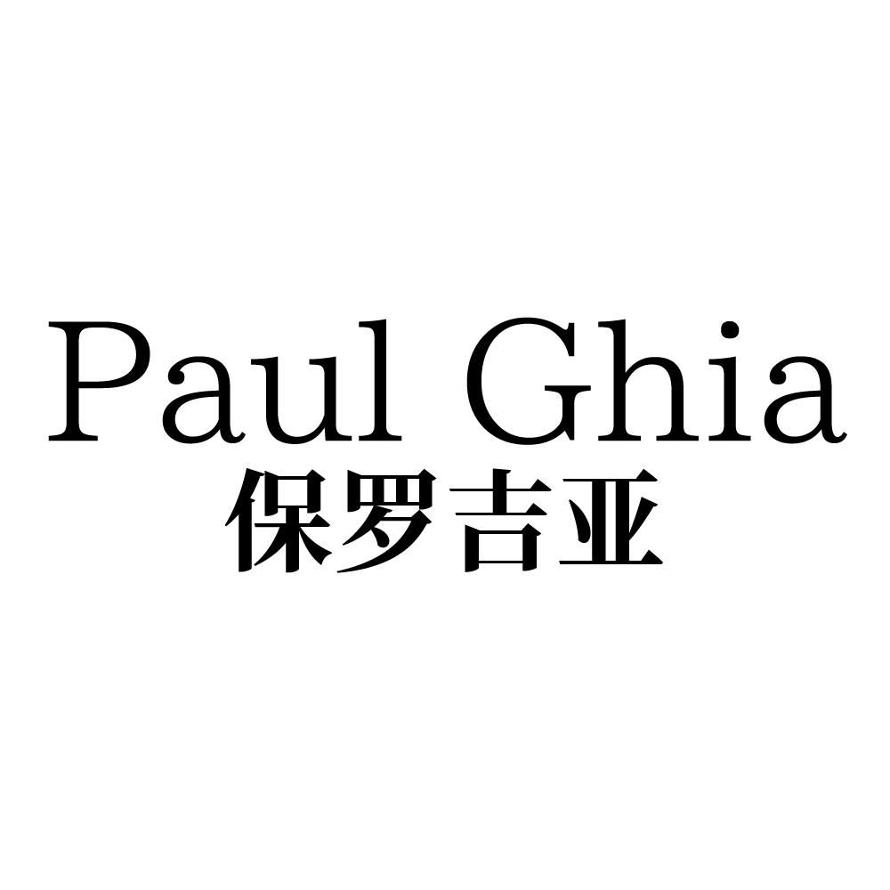 PAUL GHIA 保罗吉亚