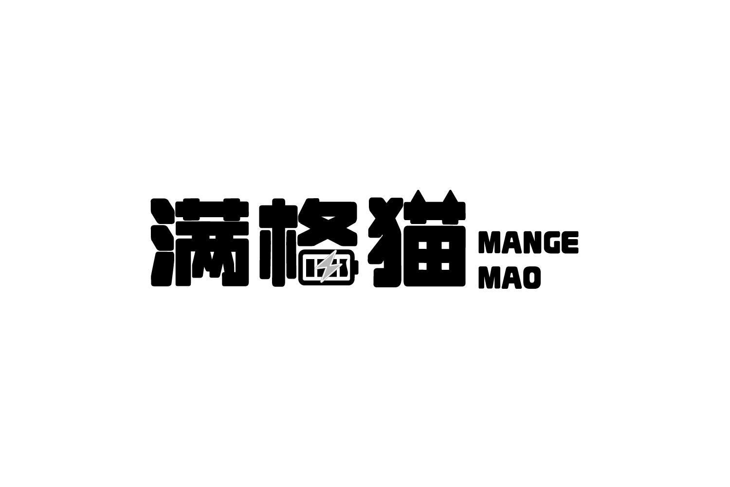 满格猫