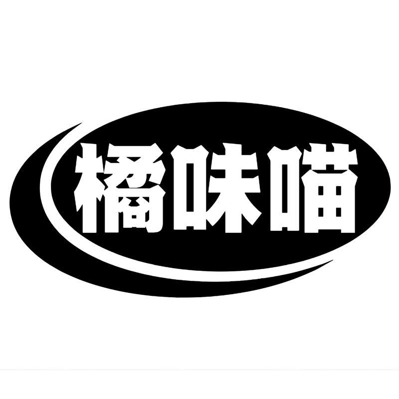 橘味喵