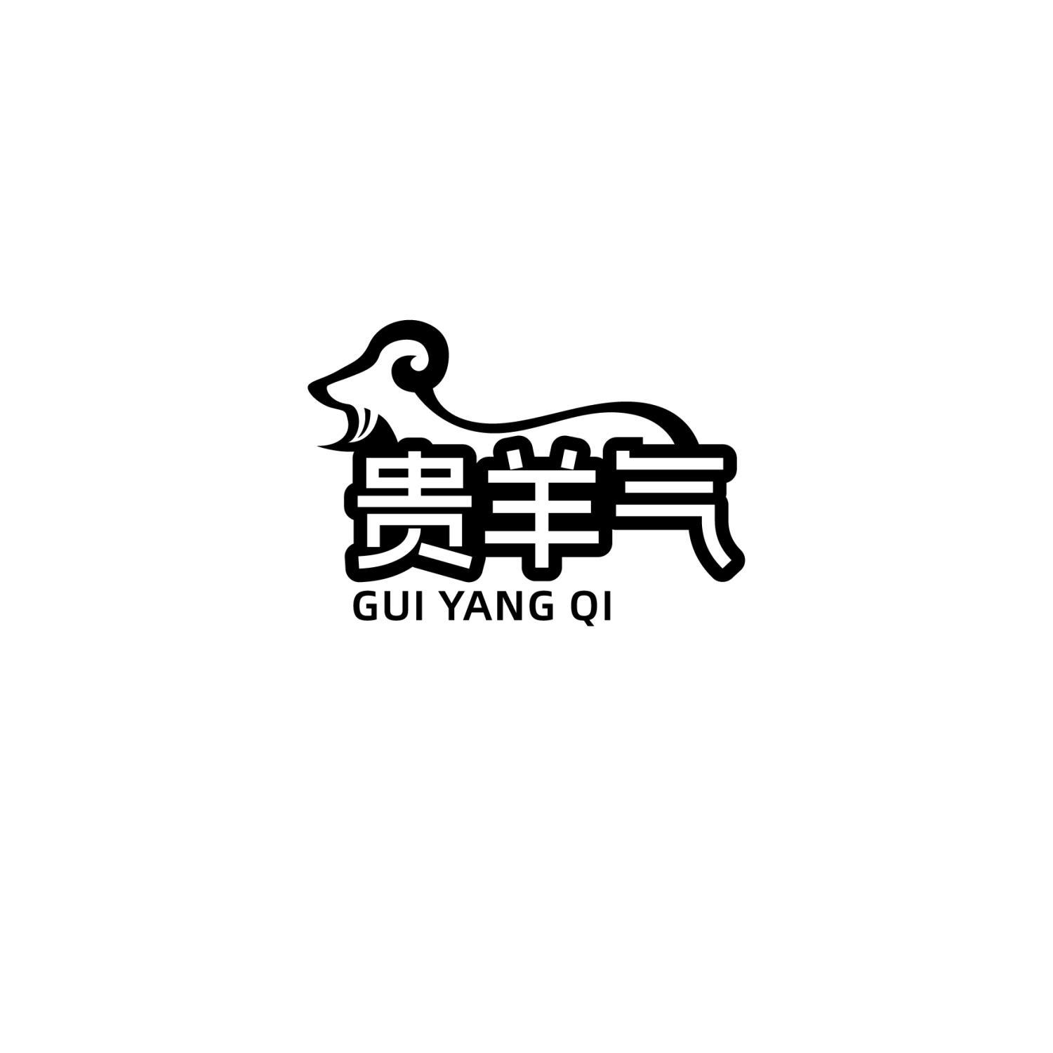 贵羊气