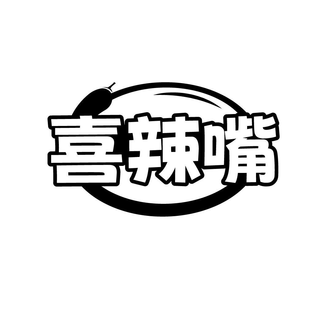 喜辣嘴
