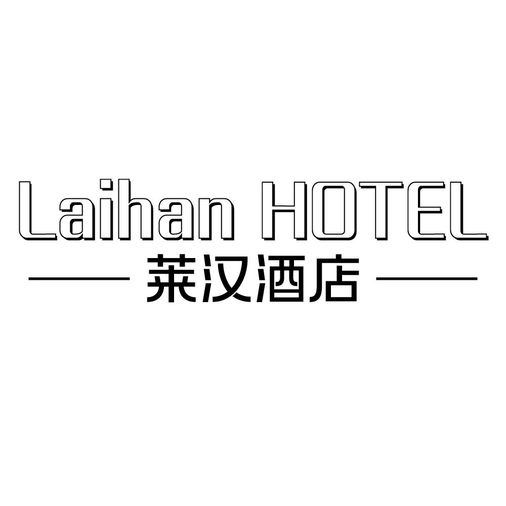LAIHAN HOTEL 莱汉酒店
