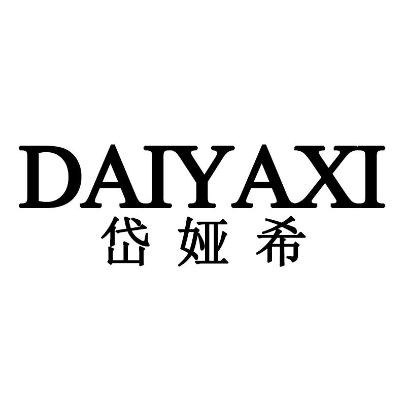 岱娅希
