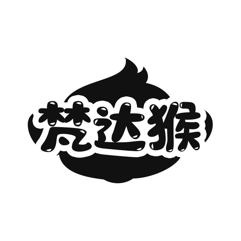 梵达猴