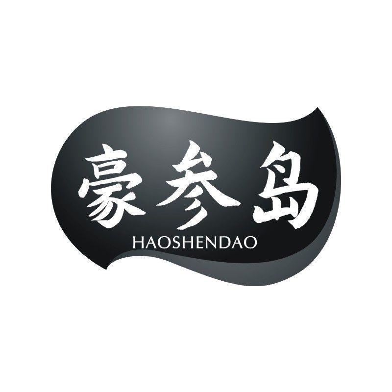 豪参岛
