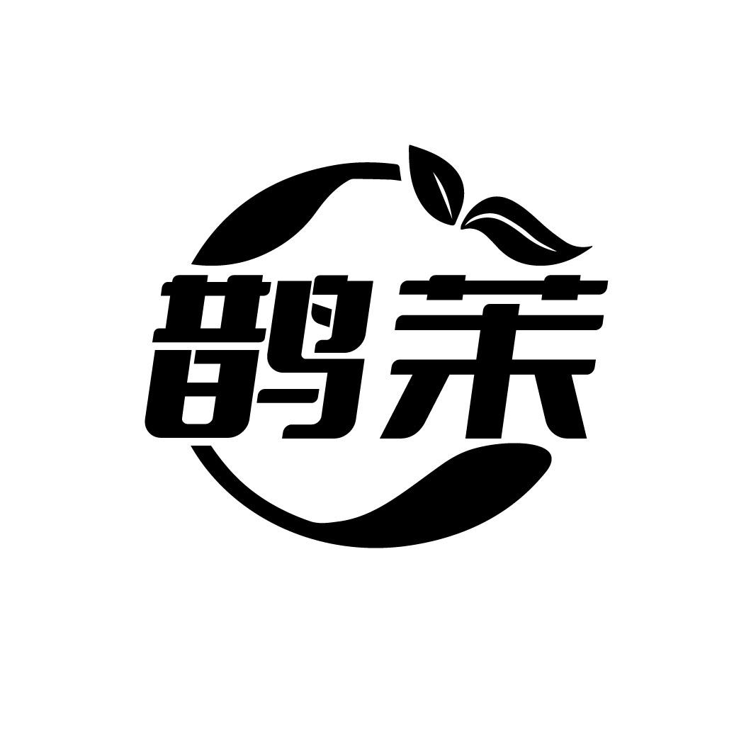 鹊茉