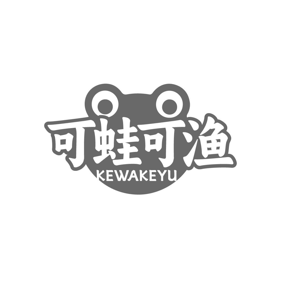 可蛙可渔