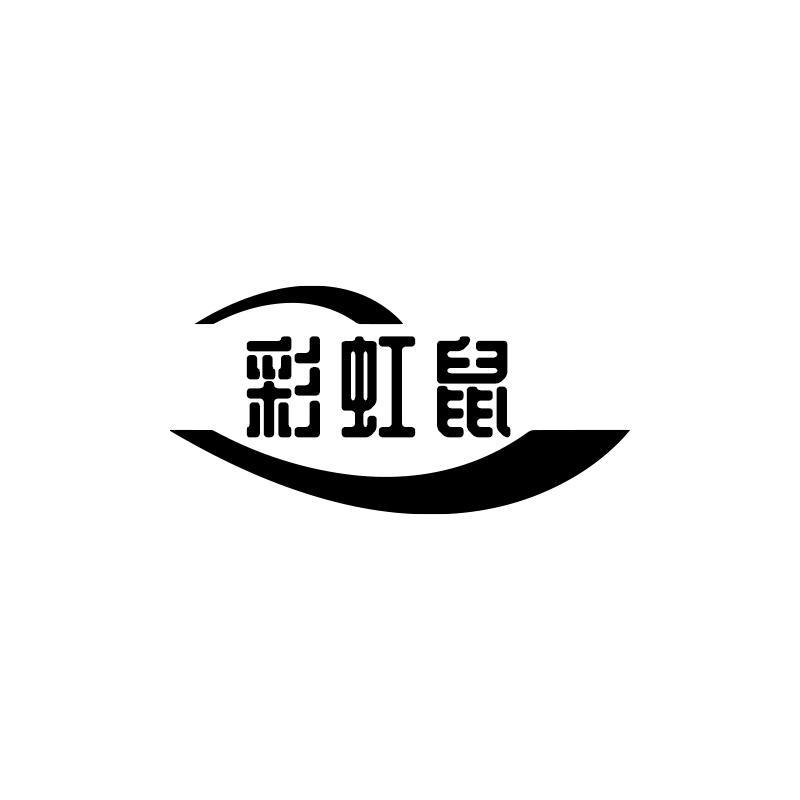 彩虹鼠