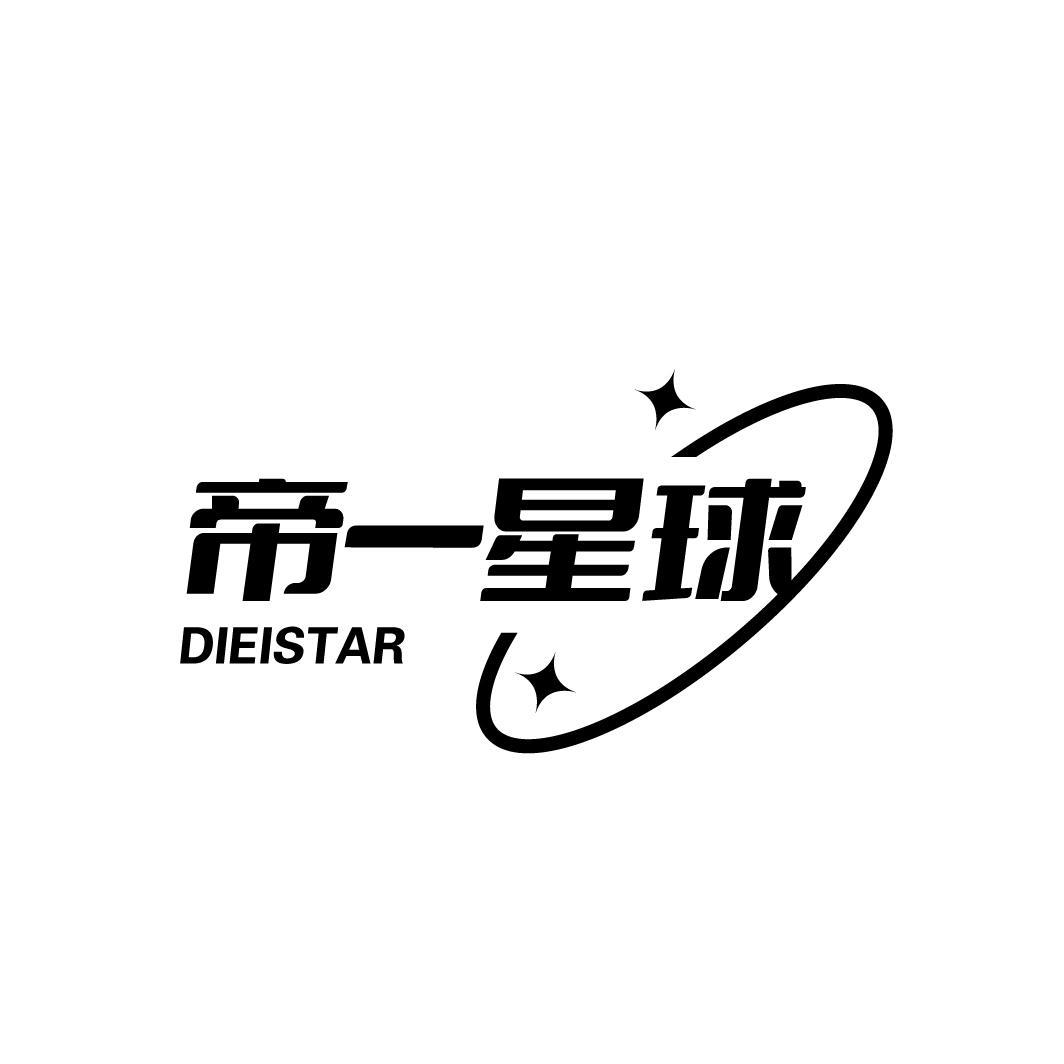 帝一星球
DIEISTAR
