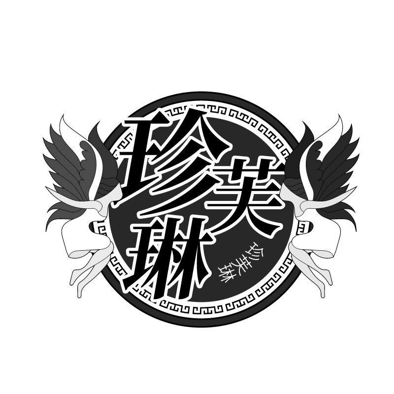 珍芙琳