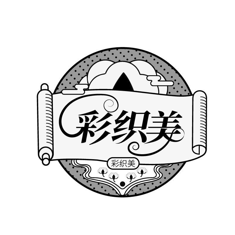 彩织美