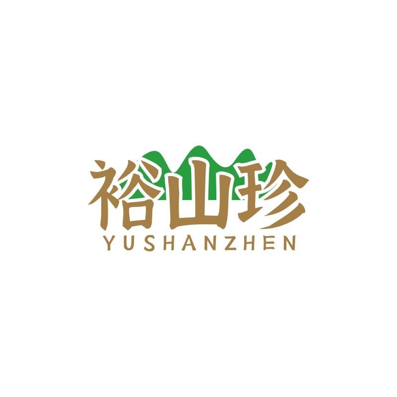 裕山珍