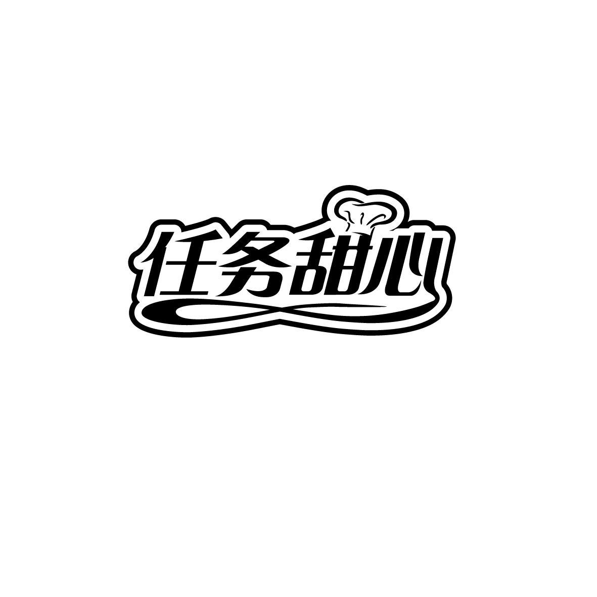 任务甜心