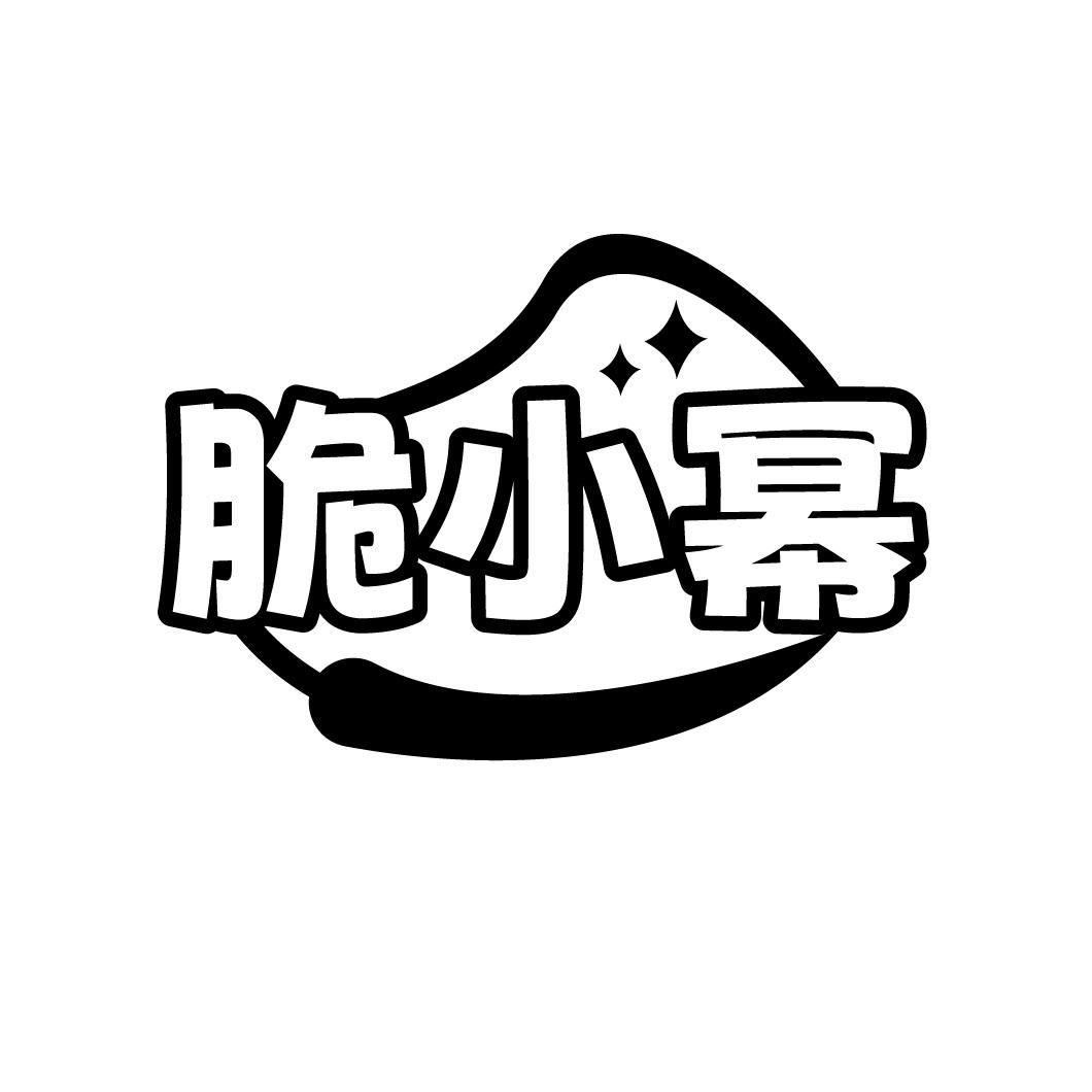 脆小幂