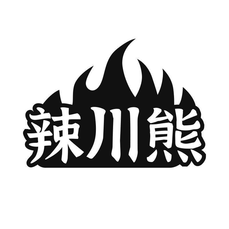 辣川熊