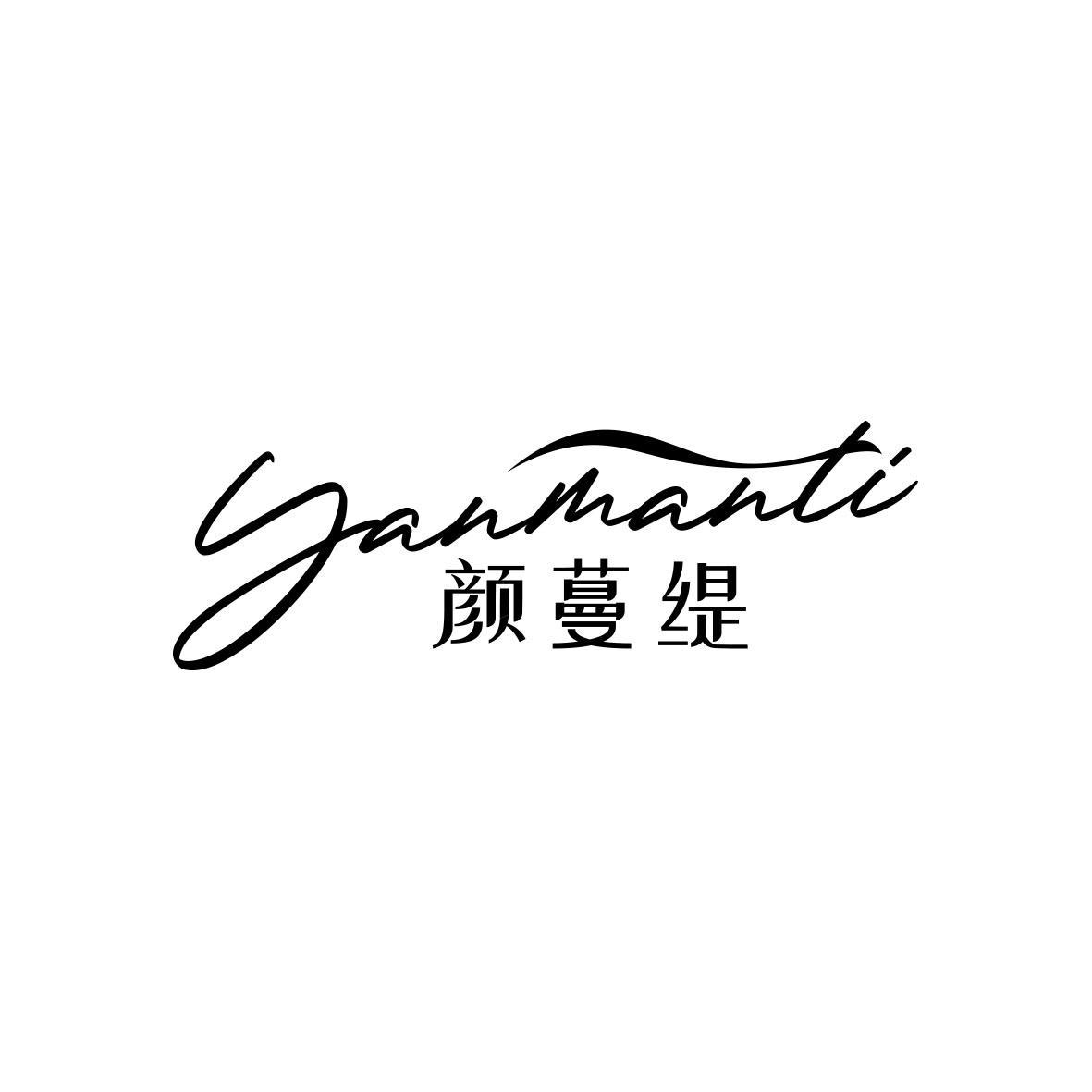 颜蔓缇