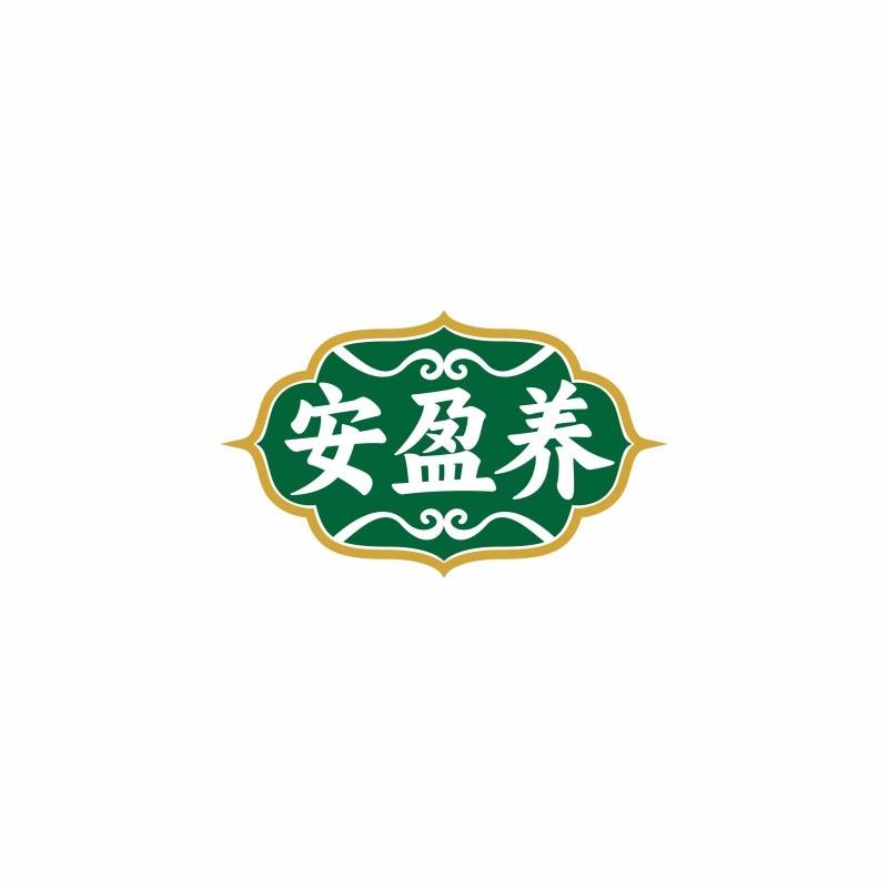 安盈养