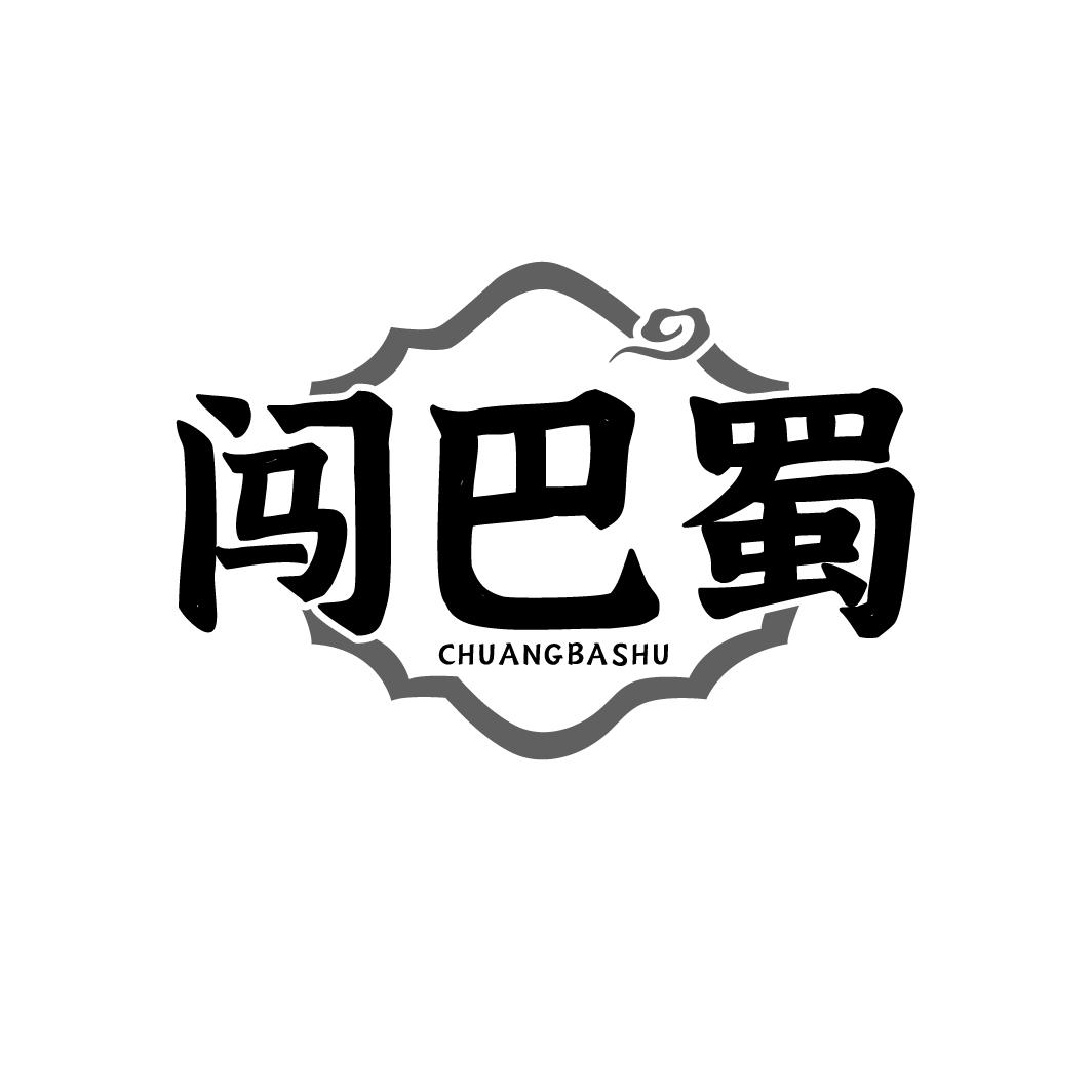 闯巴蜀 CHUANGBASHU
