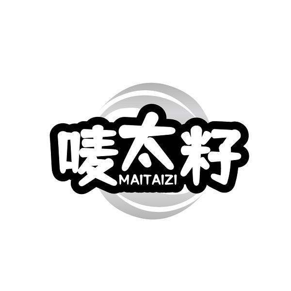 唛太籽