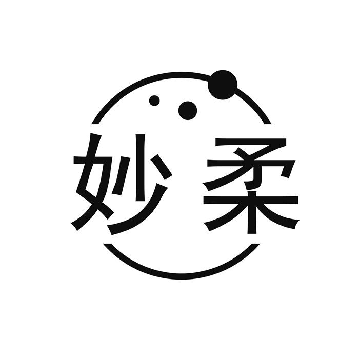 妙柔