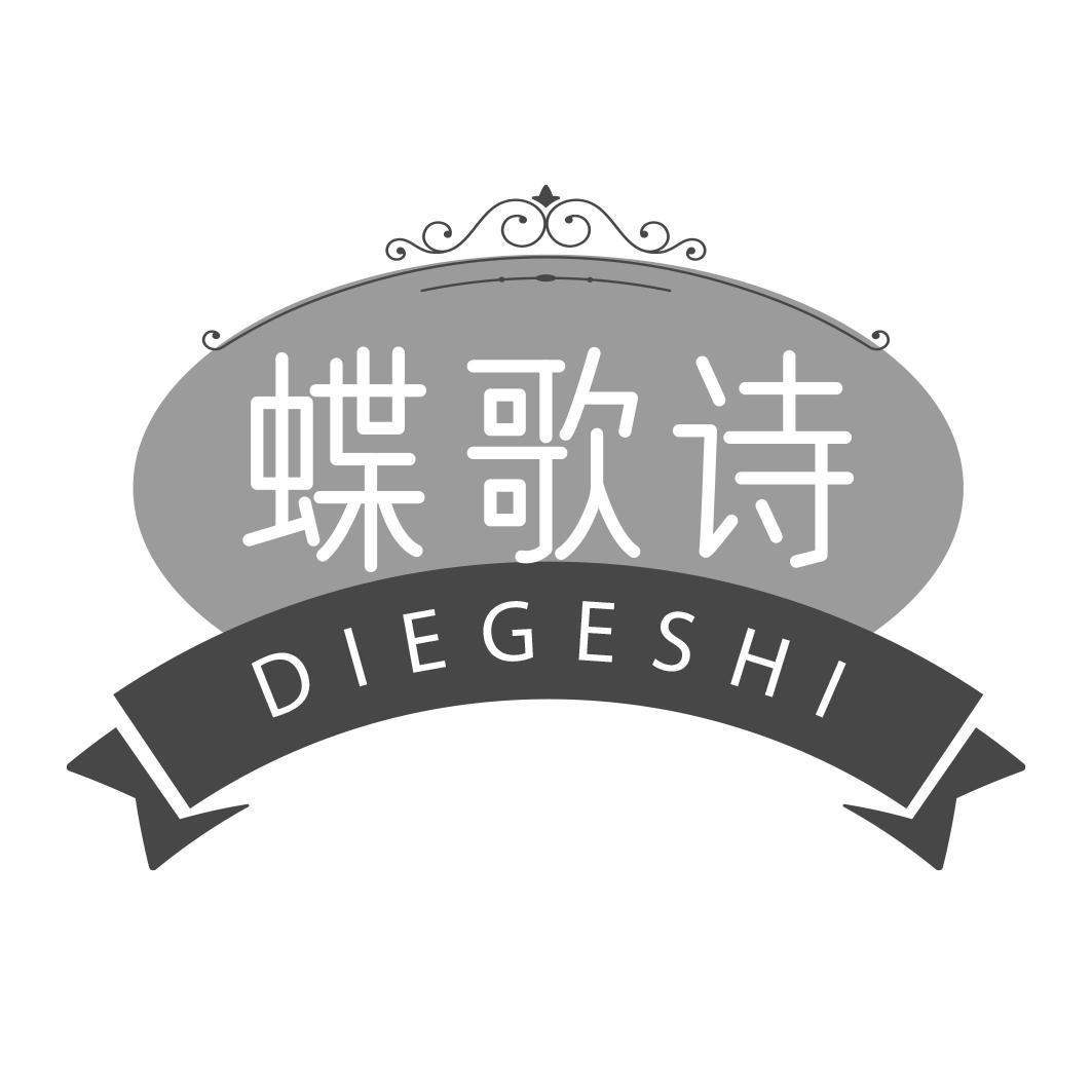 蝶歌诗