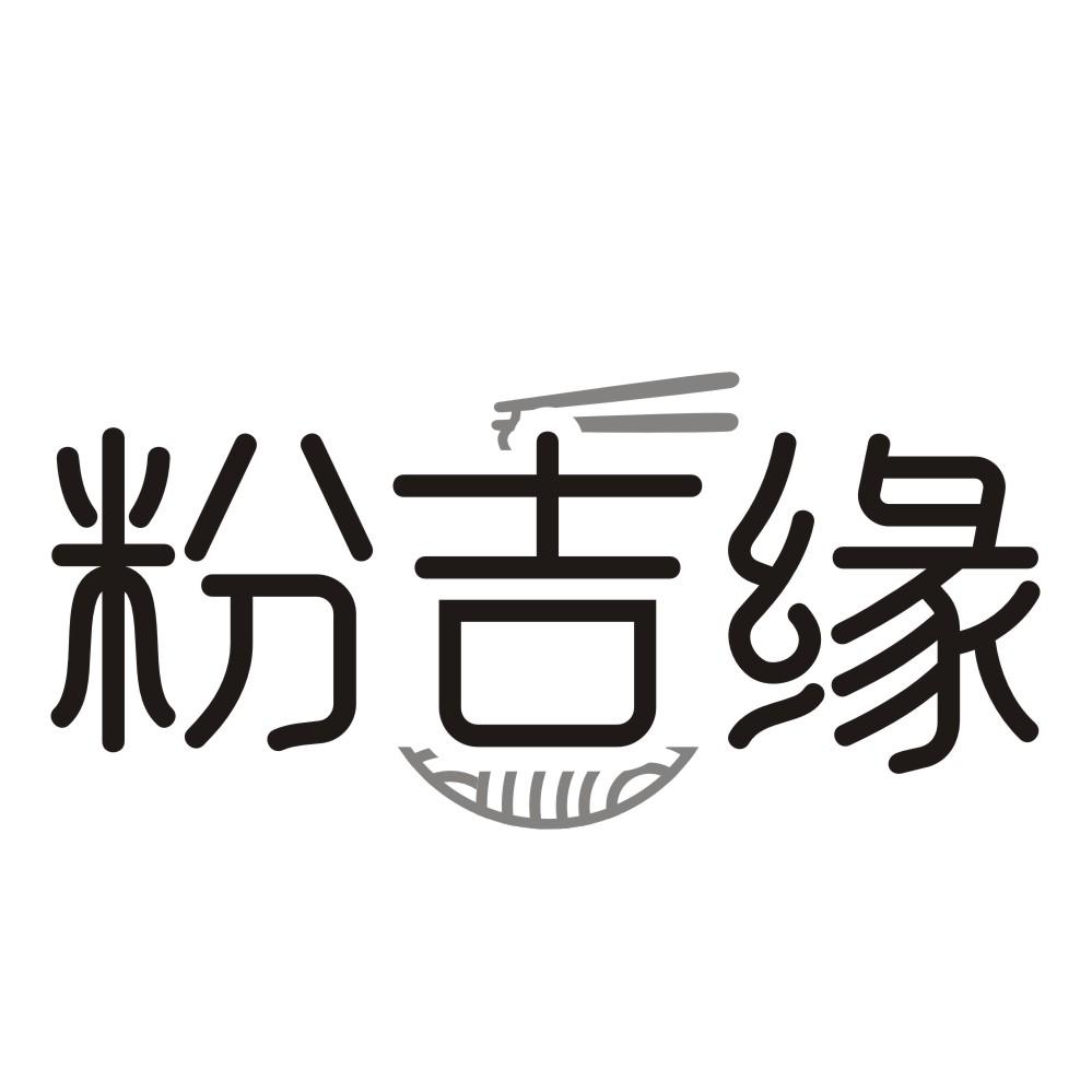 粉吉缘