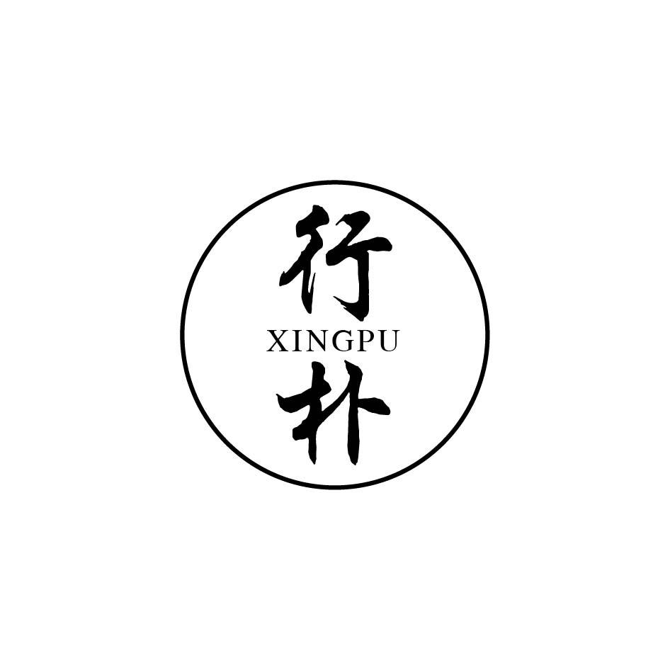 行朴