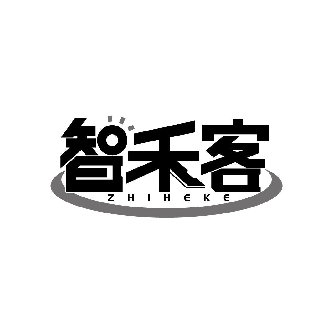 智禾客