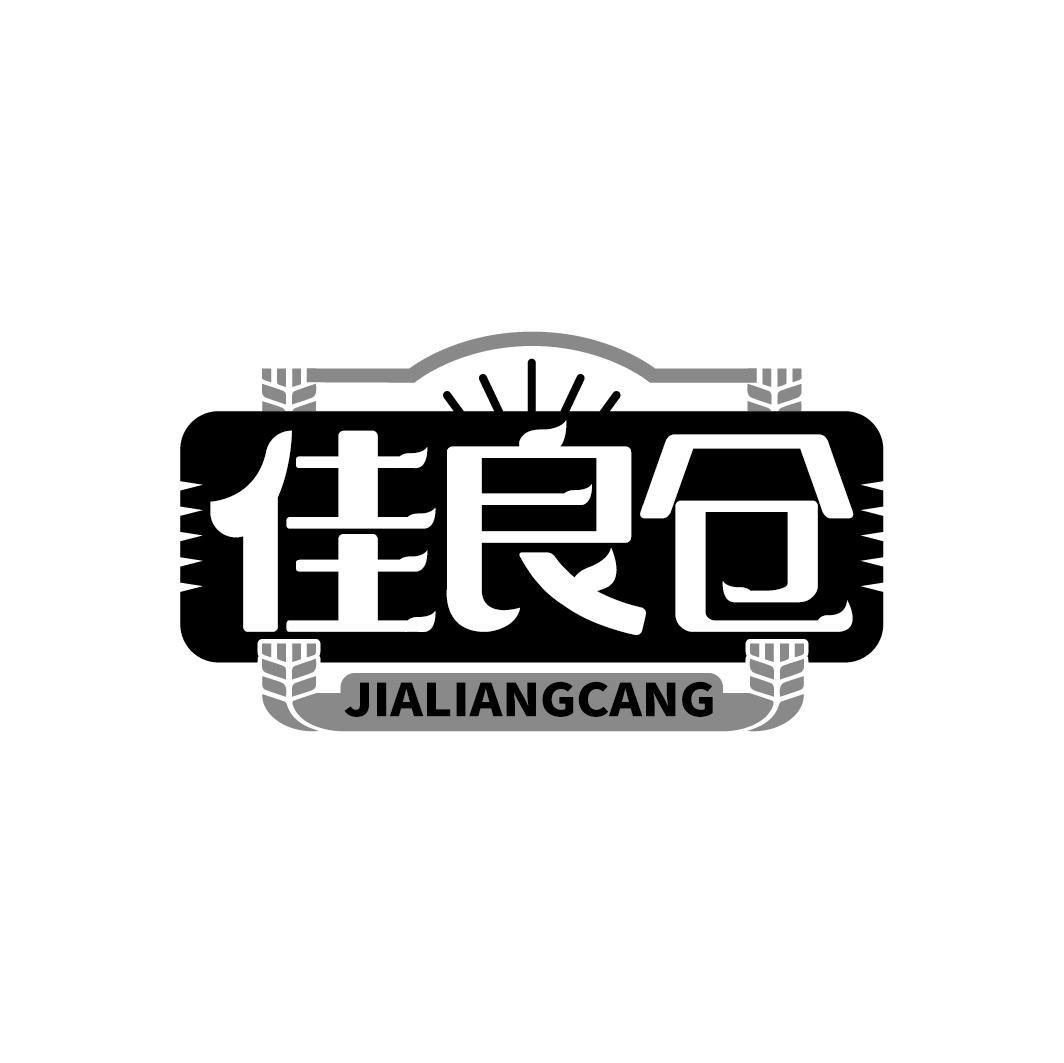 佳良仓