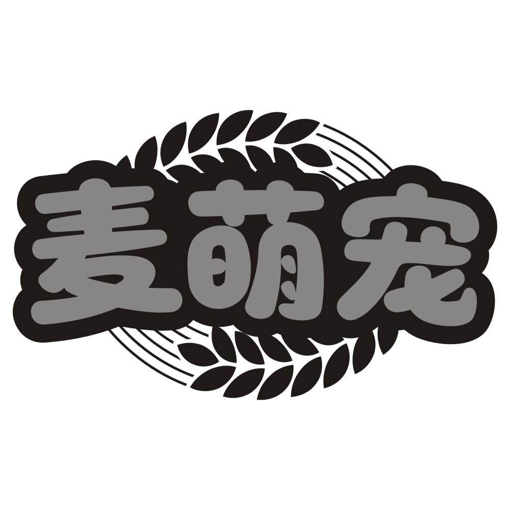 麦萌宠