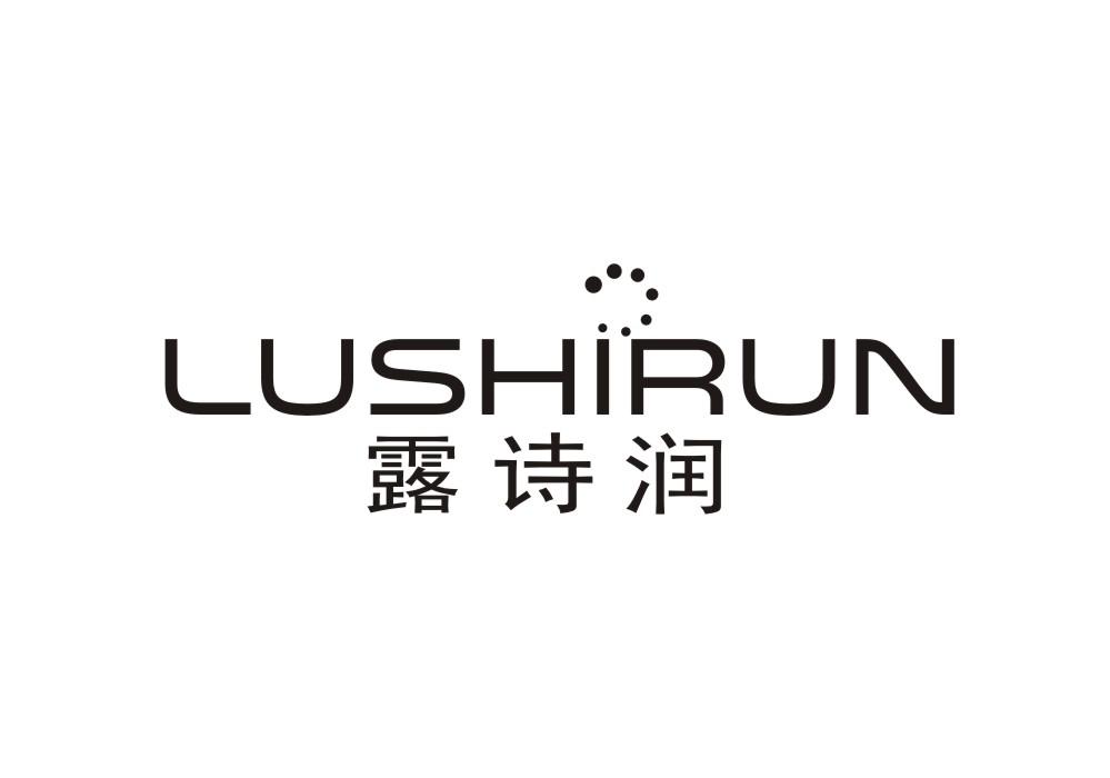 露诗润