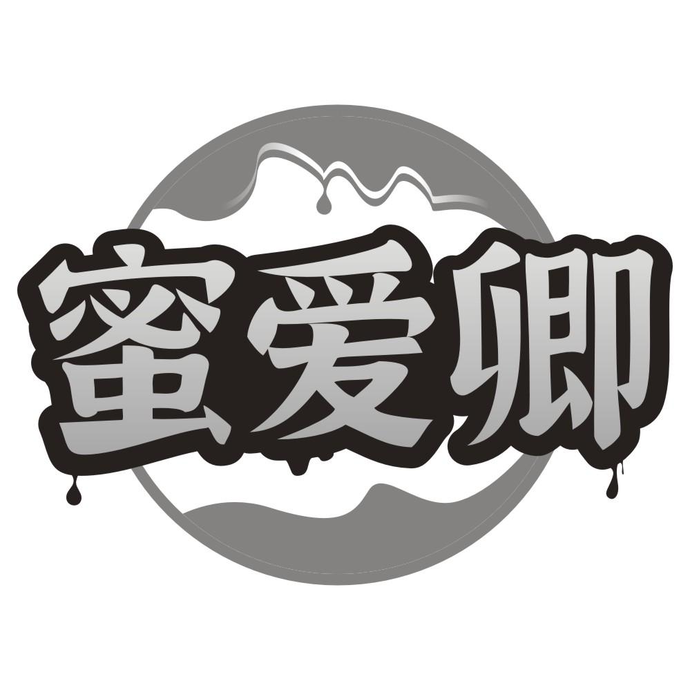 蜜爱卿