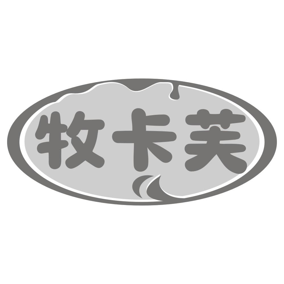 牧卡芙
