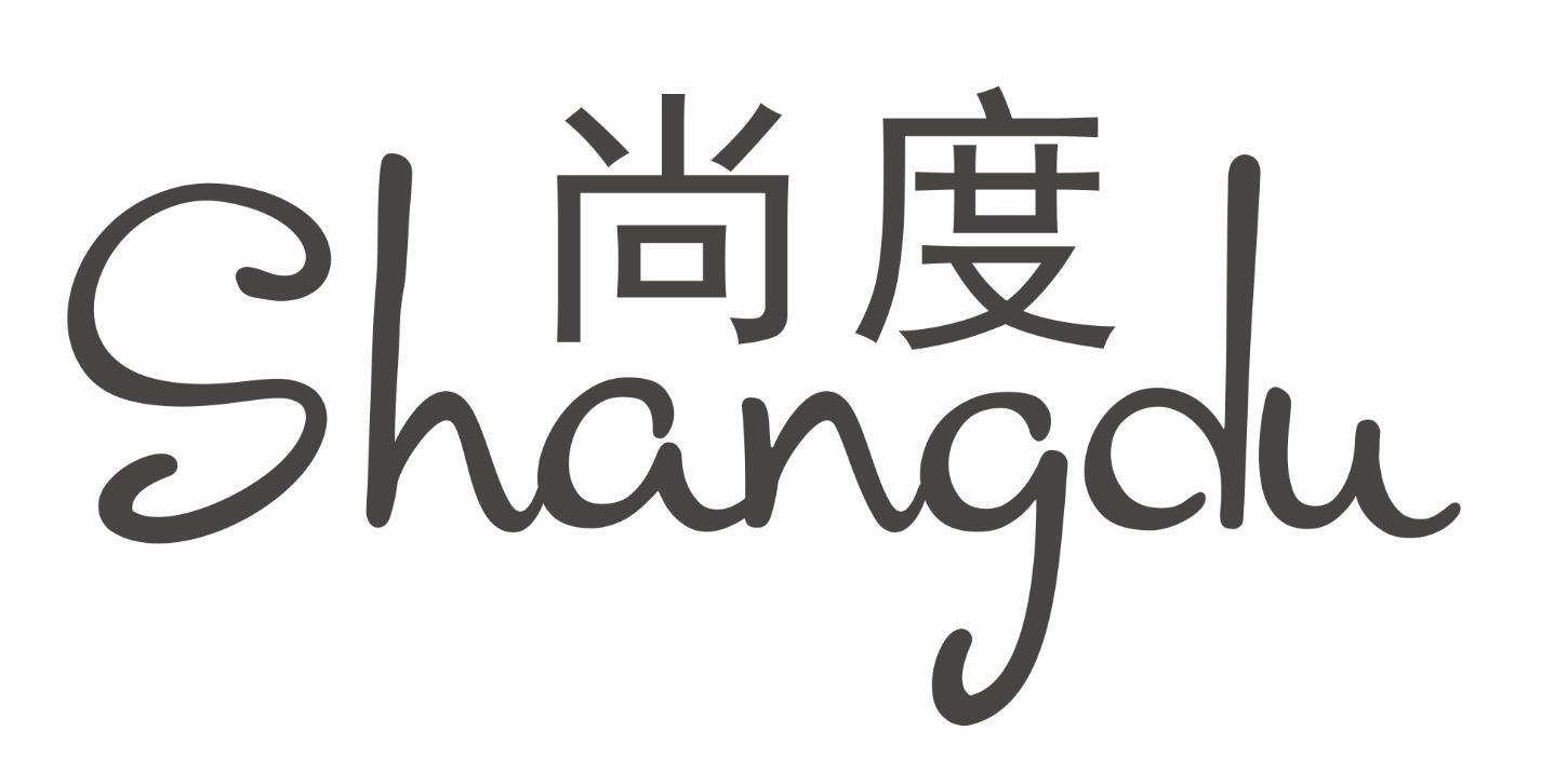 尚度
