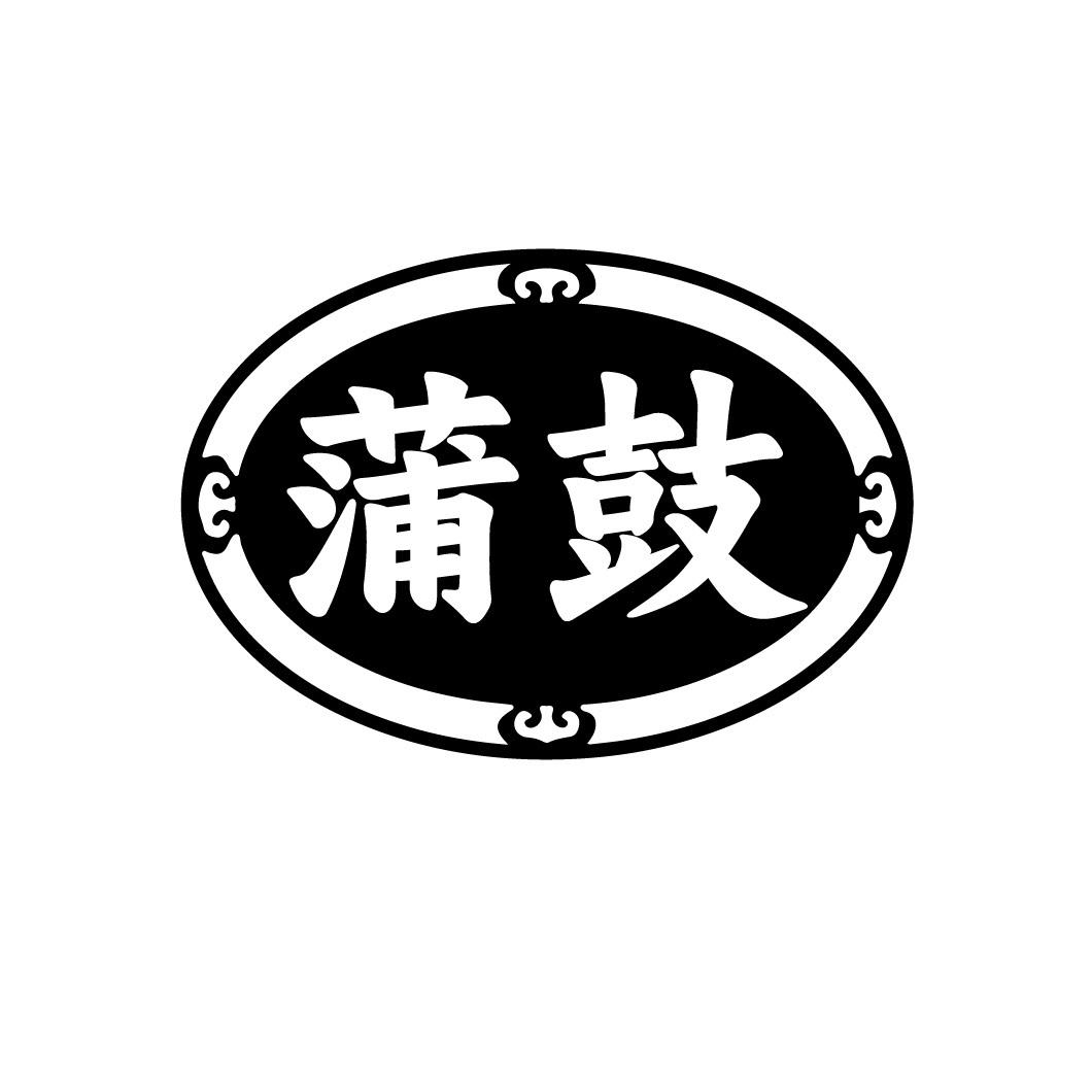 蒲鼓