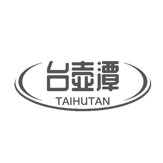 台壶潭