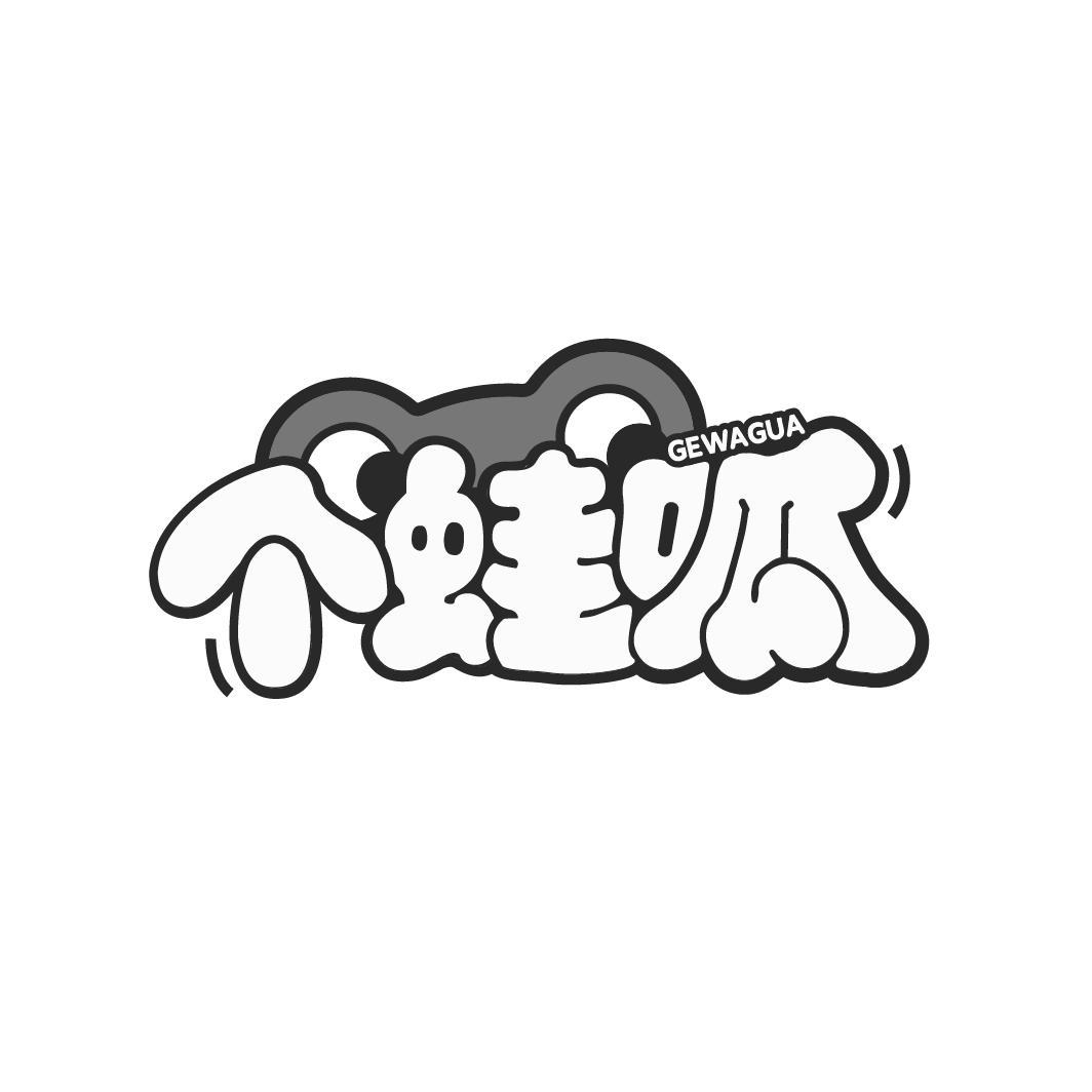个蛙呱